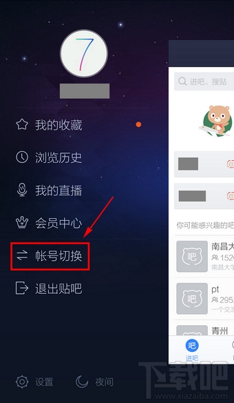百度貼吧怎么切換賬號(hào) 手機(jī)百度貼吧切換賬號(hào)方法