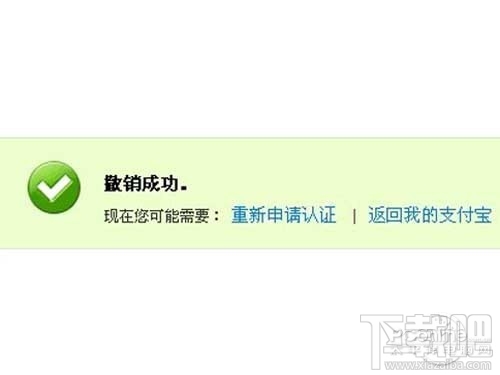 支付寶實(shí)名認(rèn)證怎么取消 支付寶實(shí)名制認(rèn)證怎么解除