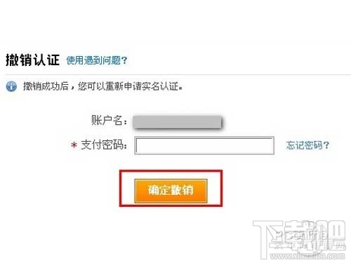 支付寶實(shí)名認(rèn)證怎么取消 支付寶實(shí)名制認(rèn)證怎么解除