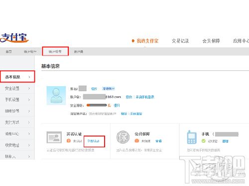 支付寶實(shí)名認(rèn)證怎么取消 支付寶實(shí)名制認(rèn)證怎么解除