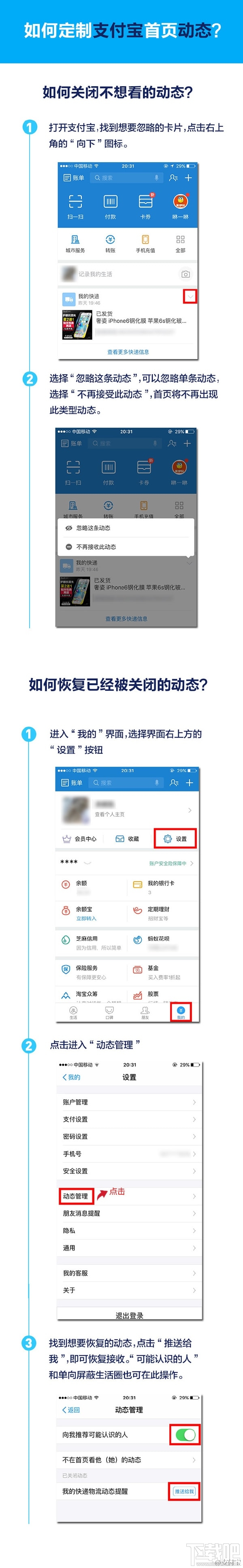 支付寶怎么關閉首頁動態 支付寶首頁功能使用教程