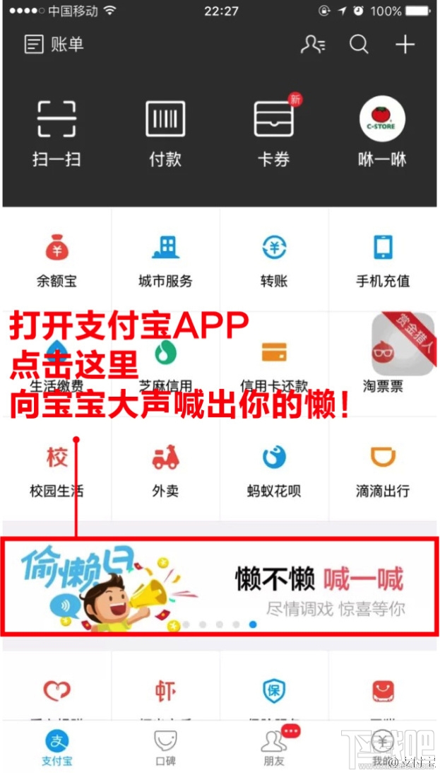 支付寶偷懶日怎么玩 支付寶偷懶日怎么進(jìn)入