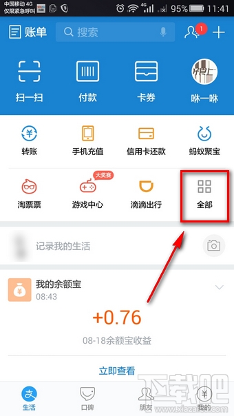 四六級(jí)成績(jī)用支付寶怎么查 支付寶查詢(xún)四六級(jí)成績(jī)教程