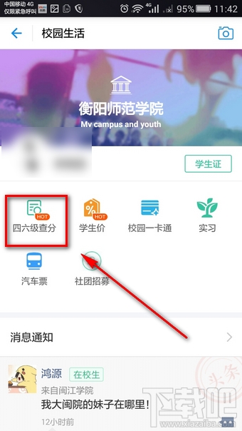 四六級(jí)成績(jī)用支付寶怎么查 支付寶查詢(xún)四六級(jí)成績(jī)教程