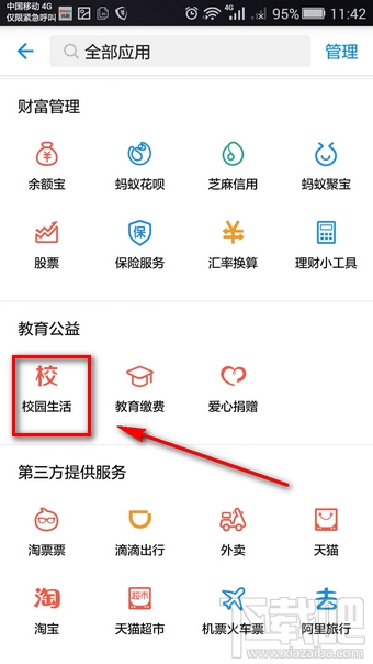 四六級(jí)成績(jī)用支付寶怎么查 支付寶查詢(xún)四六級(jí)成績(jī)教程