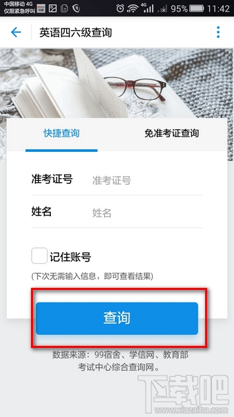 四六級(jí)成績(jī)用支付寶怎么查 支付寶查詢(xún)四六級(jí)成績(jī)教程