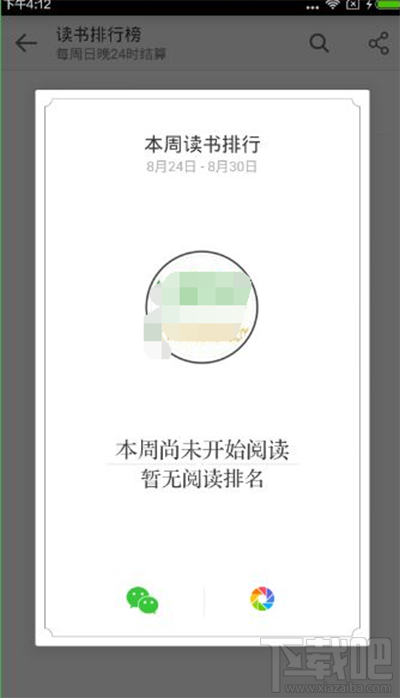 微信讀書(shū)怎么查看好友排名 微信讀書(shū)查看好友排名教程