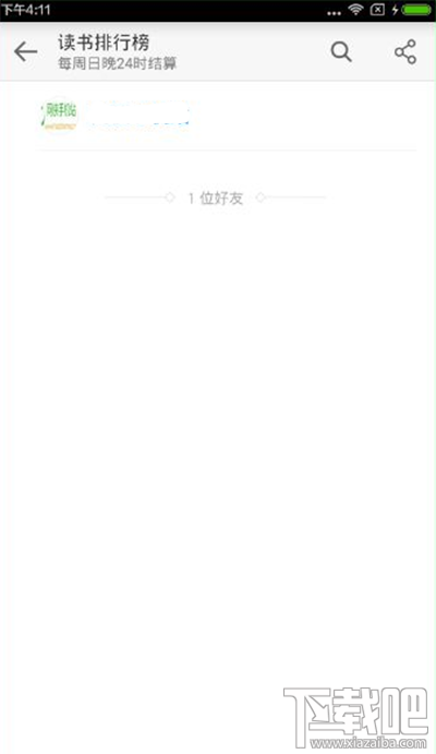 微信讀書(shū)怎么查看好友排名 微信讀書(shū)查看好友排名教程