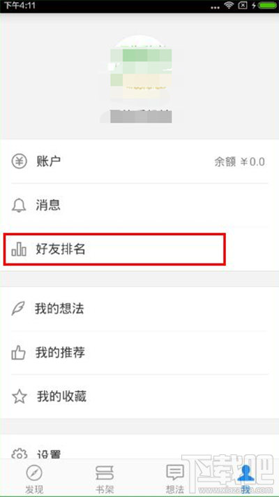 微信讀書(shū)怎么查看好友排名 微信讀書(shū)查看好友排名教程
