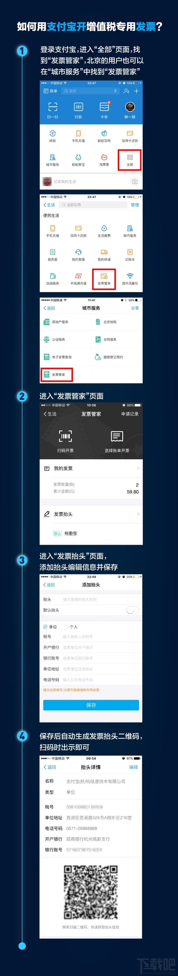 支付寶發(fā)票管家怎么用 支付寶開(kāi)增值稅發(fā)票教程