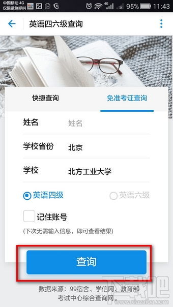 四六級(jí)成績(jī)用支付寶怎么查 支付寶查詢(xún)四六級(jí)成績(jī)教程
