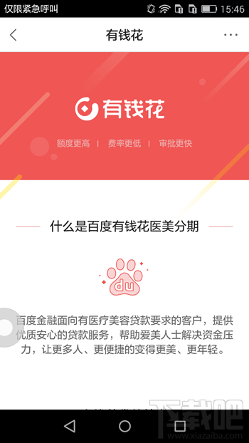 百度有錢(qián)花怎么還款 百度有錢(qián)花怎么分期