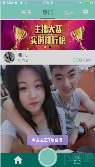 映客直播怎么玩 映客怎么開(kāi)直播