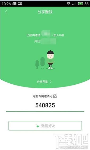 u遞邀請碼怎么申請 u遞邀請碼是什么