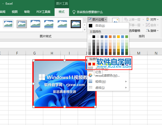 EXCEL2019中的圖片怎么設(shè)置圖片邊框