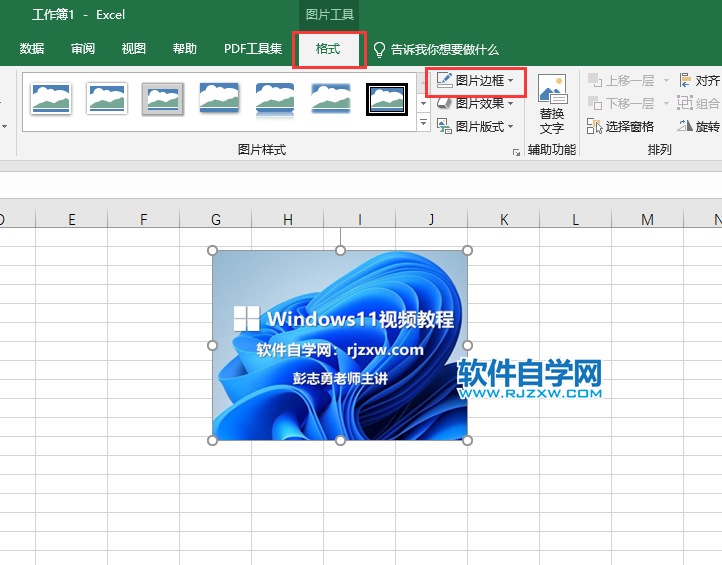 EXCEL2019中的圖片怎么設(shè)置圖片邊框