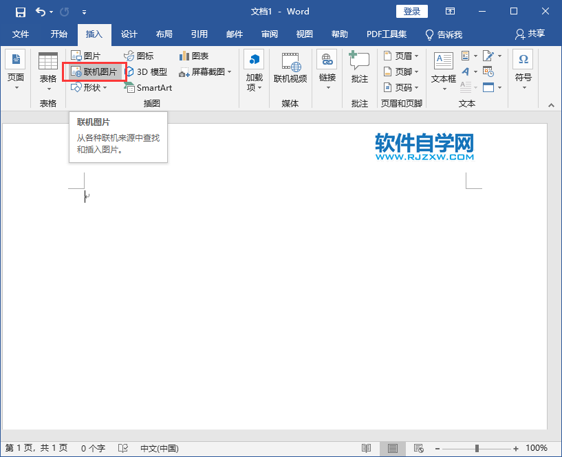 word2019聯(lián)機(jī)圖片在哪