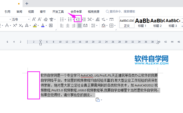 wps文檔縮進(jìn)量怎么調(diào)
