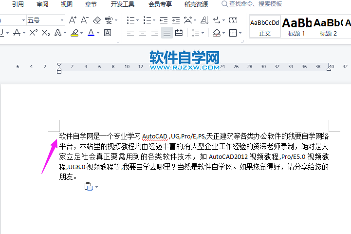 wps文檔縮進(jìn)量怎么調(diào)