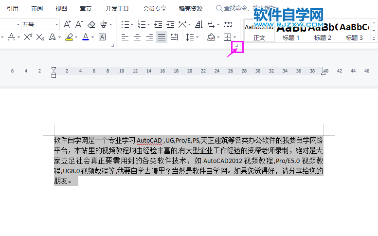 wps左右縮進(jìn)字符怎么設(shè)置