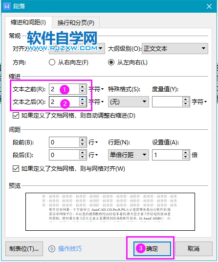 wps左右縮進(jìn)字符怎么設(shè)置