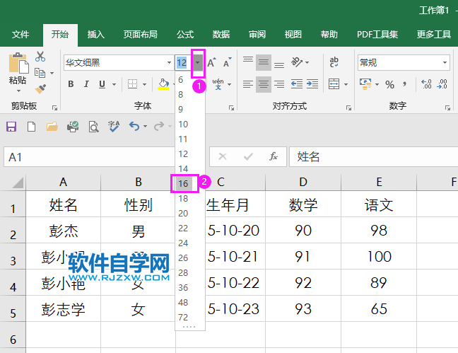 excel2019怎么改大字體內(nèi)容