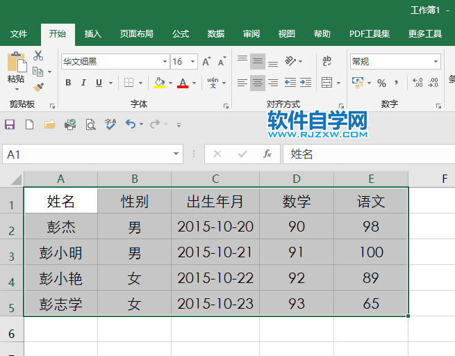 excel2019怎么改大字體內(nèi)容
