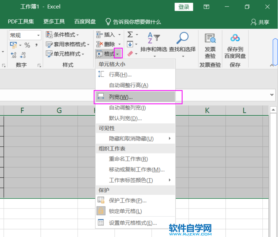 excel2019怎么設(shè)置選所的列寬