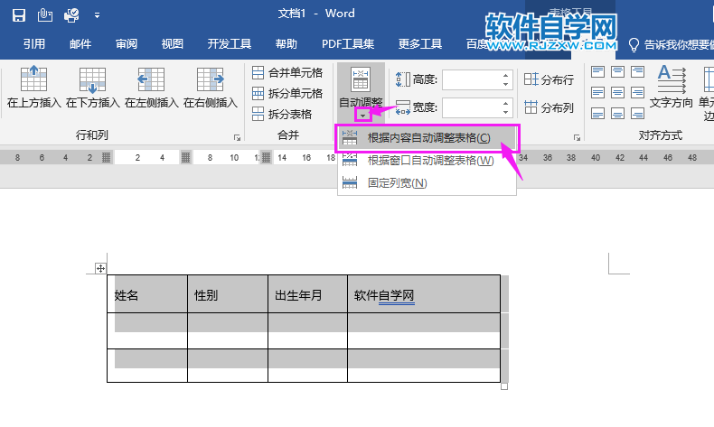 word2019怎么根據(jù)內(nèi)容自動調(diào)整表格