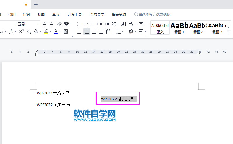 WPS2022怎么把中間一段向左對(duì)齊