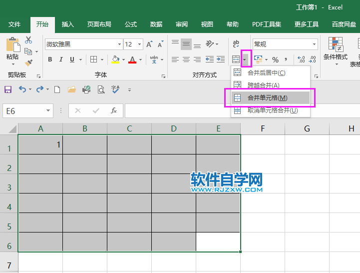 EXCEL怎么合并多個(gè)單元格