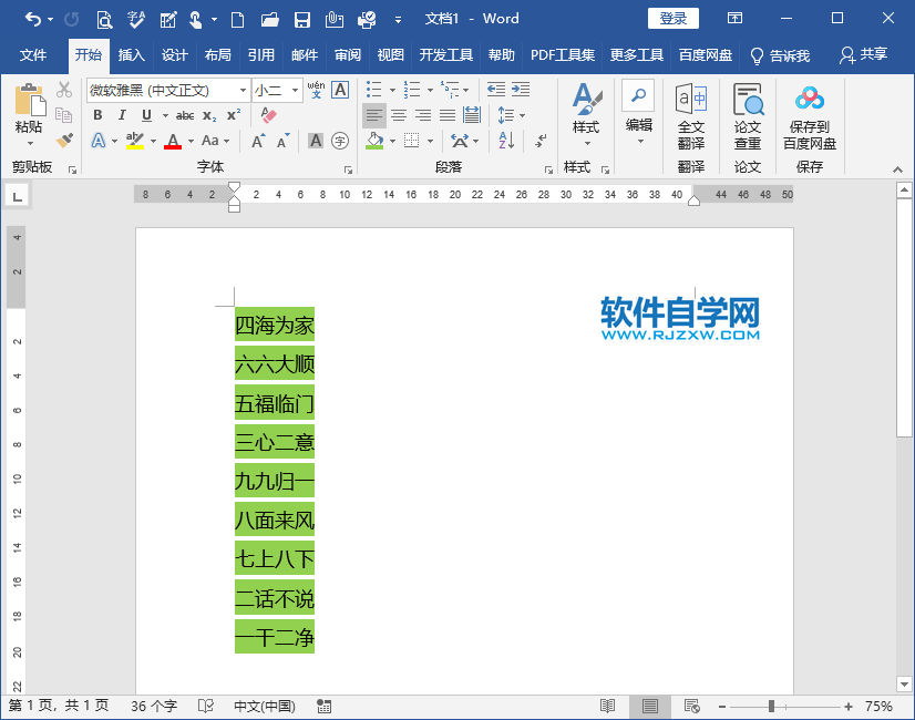 Word怎么給文檔去底色
