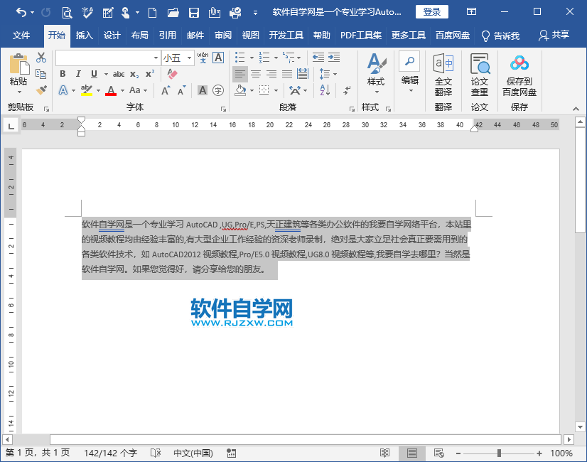 word2019怎么快速選擇全文內容