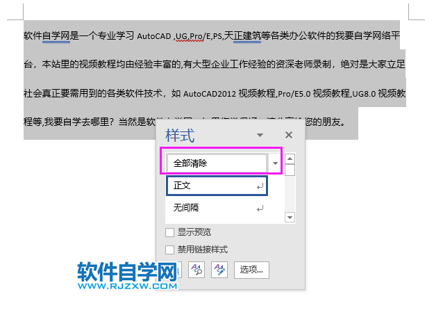 Word怎么清除掉從網(wǎng)頁復(fù)制到WORD文檔中樣式