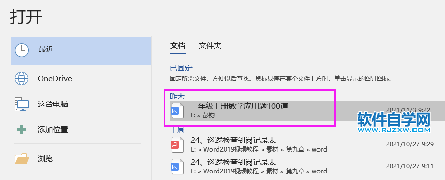 Word2019行號(hào)怎么設(shè)置連續(xù)