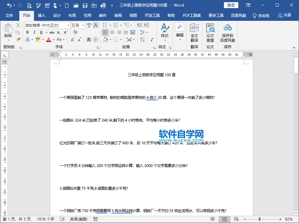 Word2019行號(hào)怎么設(shè)置連續(xù)
