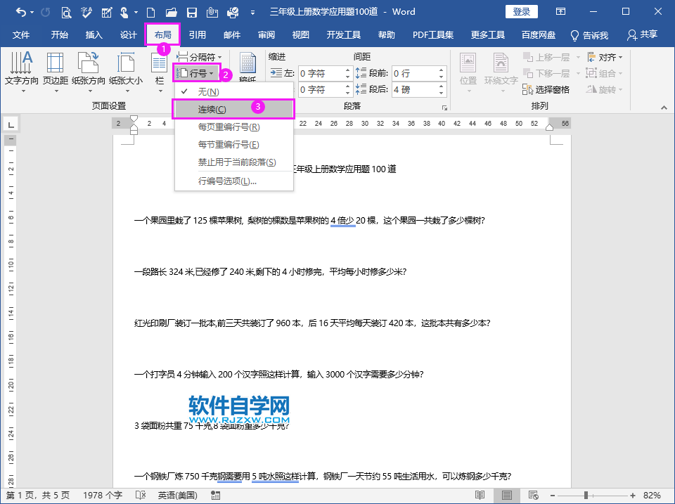 Word2019行號(hào)怎么設(shè)置連續(xù)