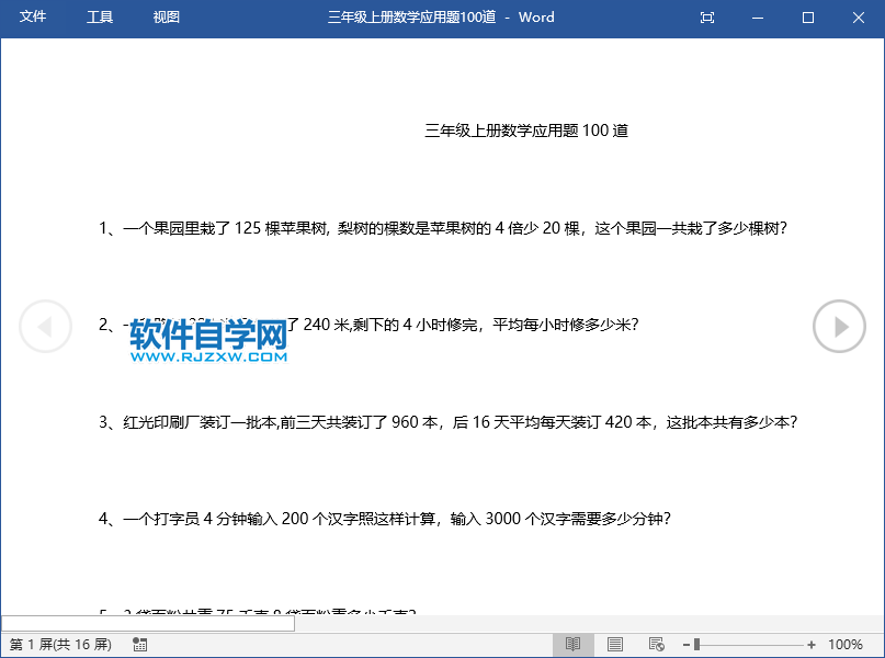 Word2019怎么進(jìn)入閱讀視圖