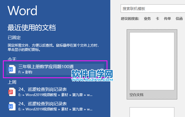 Word2019怎么進(jìn)入閱讀視圖