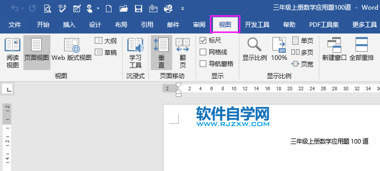 Word2019怎么進(jìn)入閱讀視圖