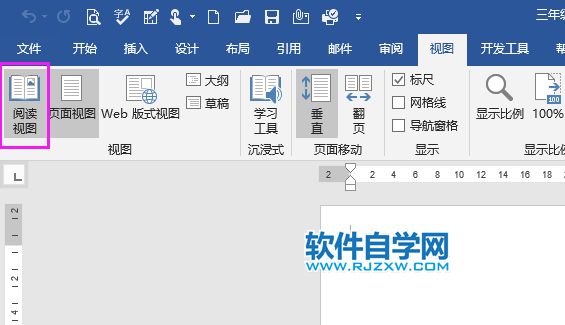 Word2019怎么進(jìn)入閱讀視圖