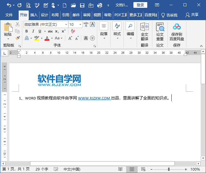 Word中如何快速批量轉(zhuǎn)換字母小寫