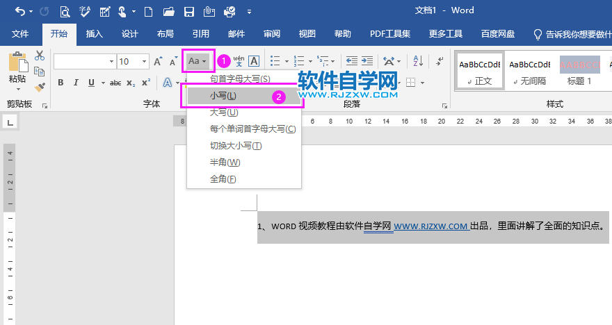 Word中如何快速批量轉(zhuǎn)換字母小寫