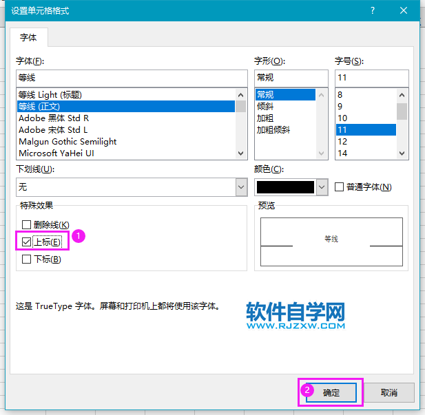 EXCEL2019中怎么輸入上標(biāo)
