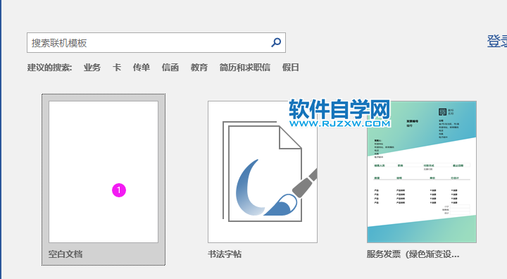 Word2019怎么制作藝術字