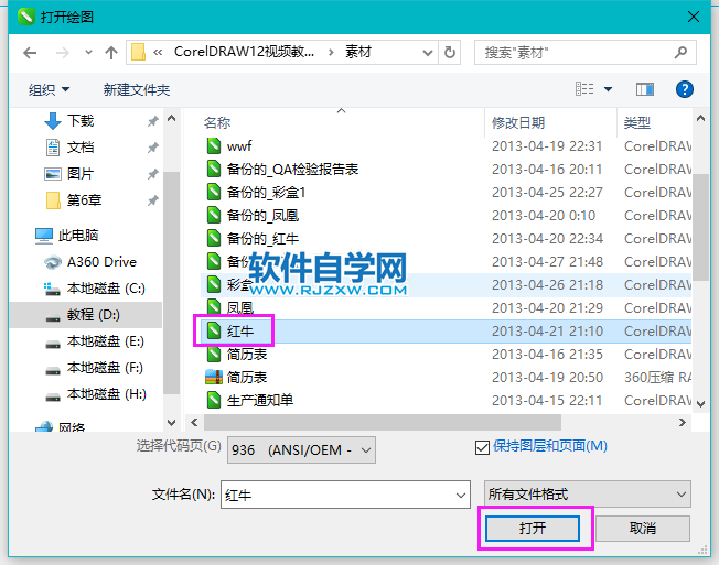 CorelDRAW2020怎么打開(kāi)CDR文檔