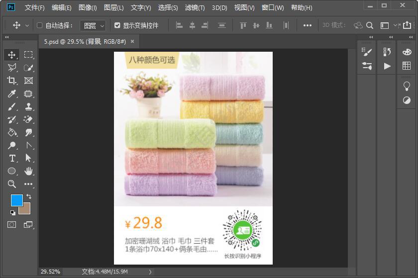 ps怎么轉多通道模式