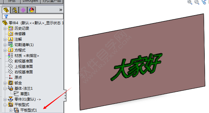 Solidworks2020制作弧形成型鈑金實例
