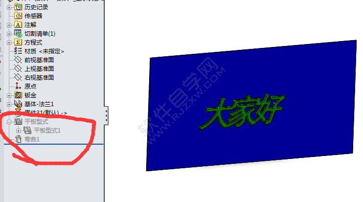 Solidworks2020制作弧形成型鈑金實例