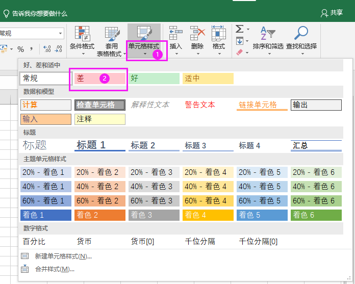 excel單元格差樣式設置方法